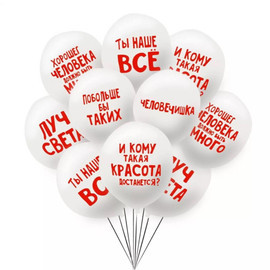 Set of balloons with inscriptions