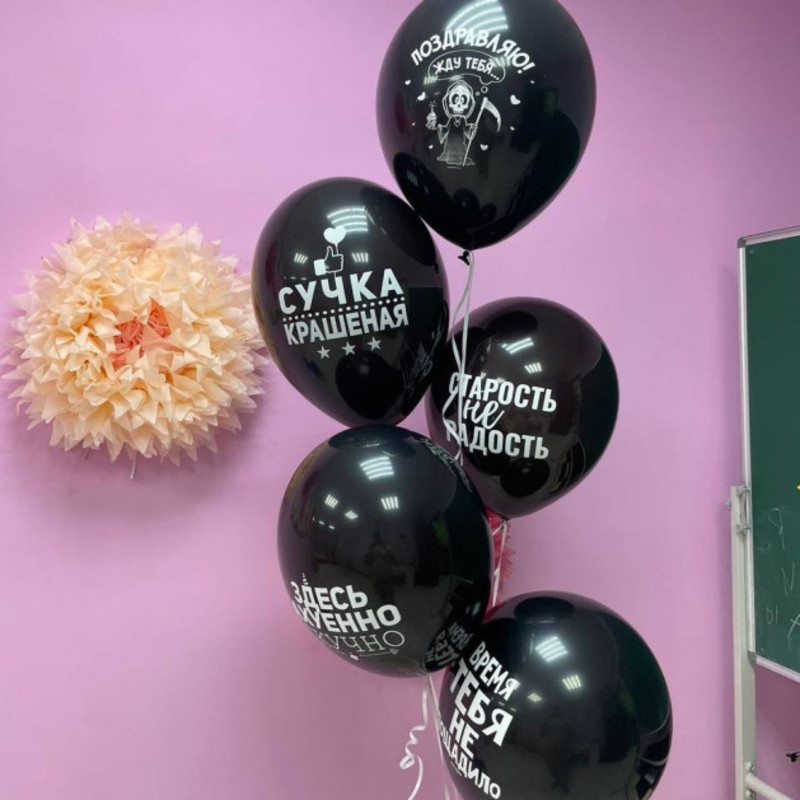 A set of balloons for a friend with funny inscriptions, standart