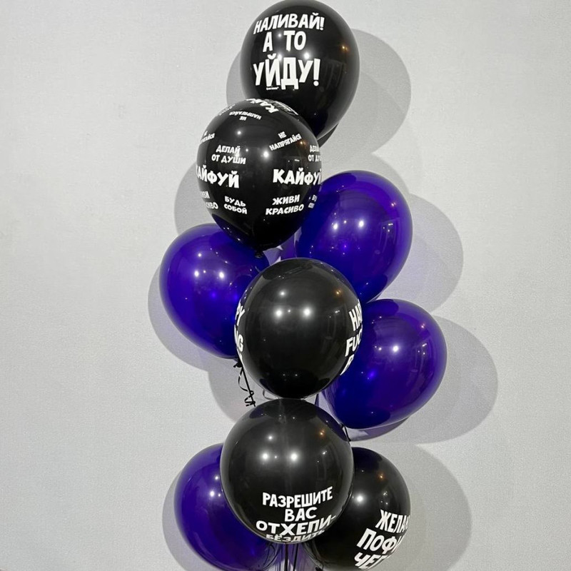Balloons with funny inscriptions for the birthday "Pour, otherwise I'll leave", standart