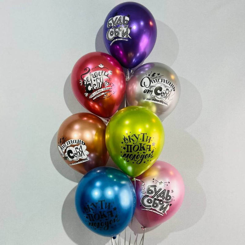 Воздушные шары хром на день рождения "Кути пока молодой", стандартный