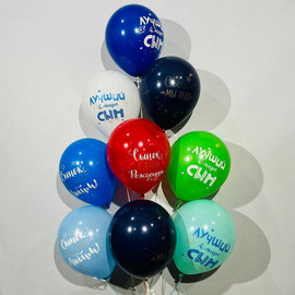 Воздушные шары для сына "Лучший в мире сын"