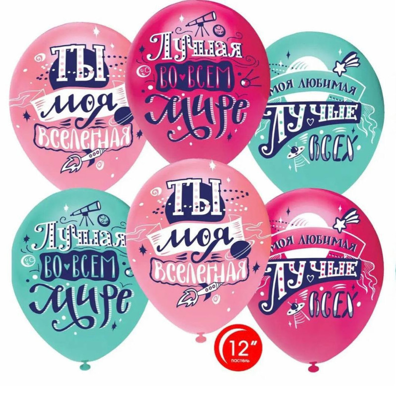 Set of balloons "You are my universe", standart