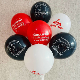 Balloons 5 pcs with inscriptions