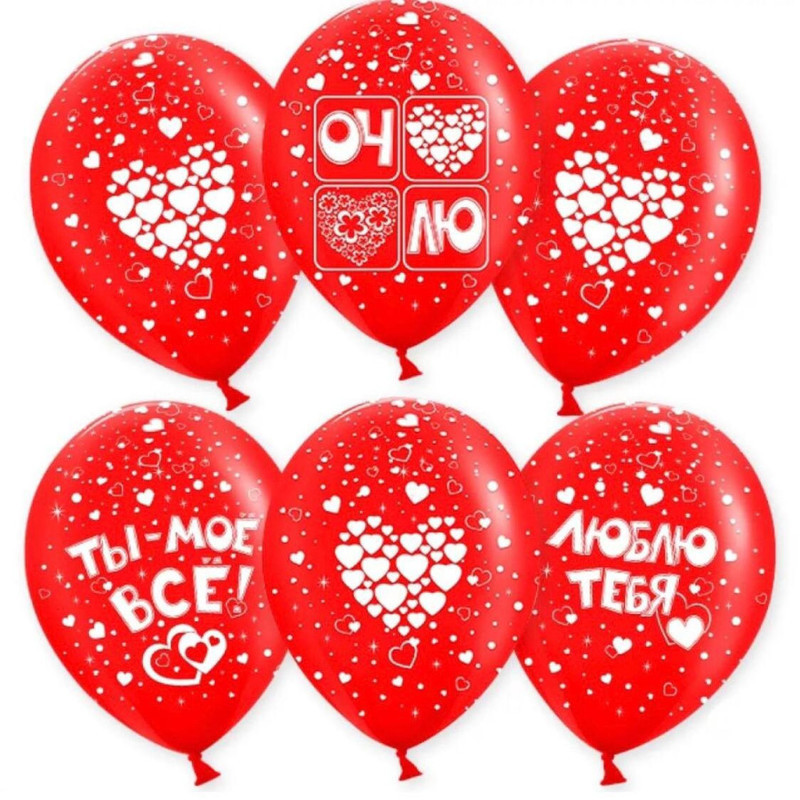 Набор шаров "Люблю" на 14 февраля, стандартный