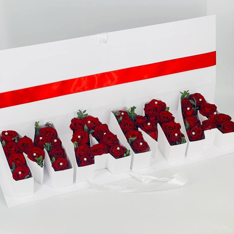 Подарок любимой маме красные кустовые розы в коробке в виде букв, стандартный