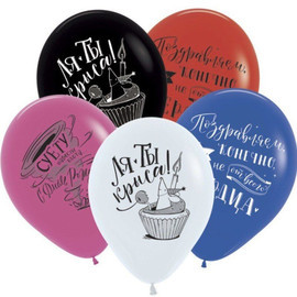 Воздушные шары с прикольными надписями для подруги "Ля ты крыса"