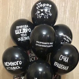Balloons with inscriptions for a man