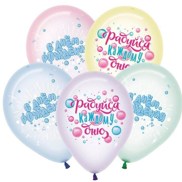 Воздушные шары "С днём рождения", стандартный