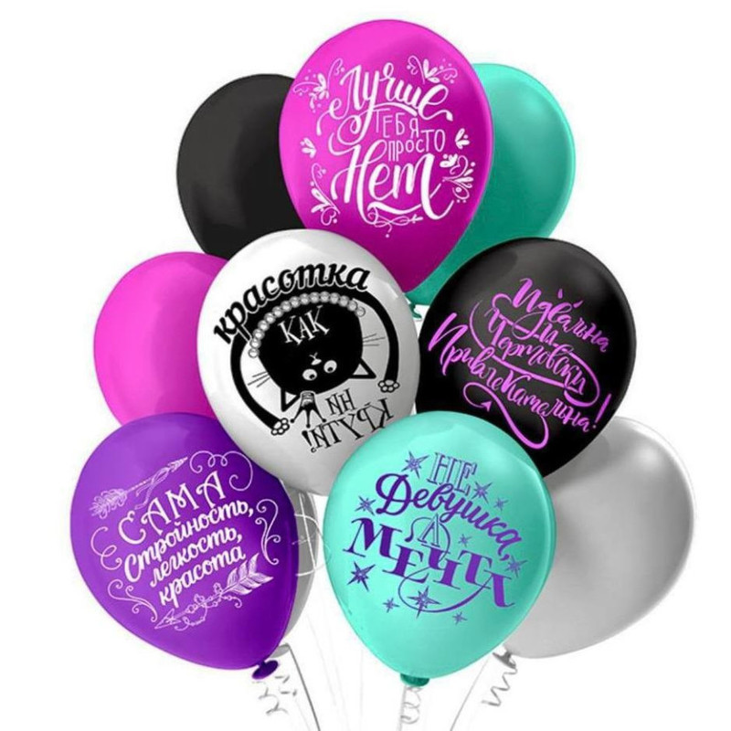 Balloons with compliments for a girl, standart