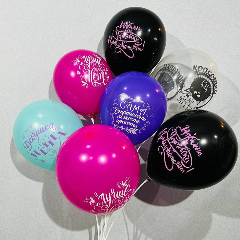Воздушные шары для девушки с комплиментами "Девушка мечта", стандартный