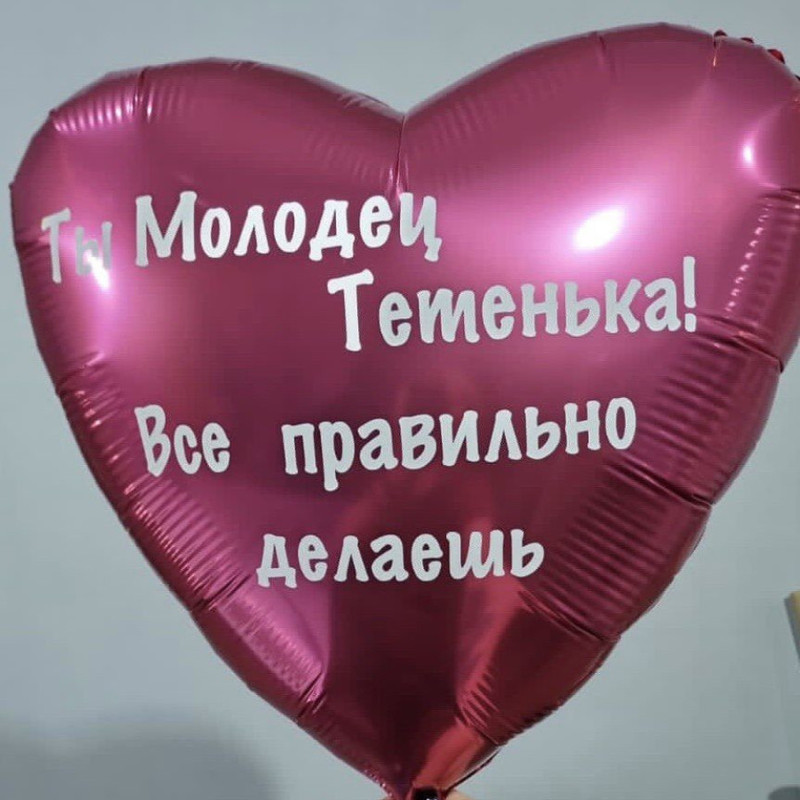 Balloon heart with an individual inscription, standart