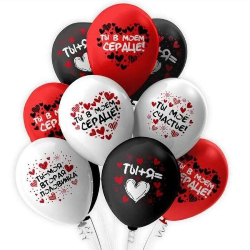 Воздушные шары "Ты в моём сердце" подарок на 14 февраля, стандартный