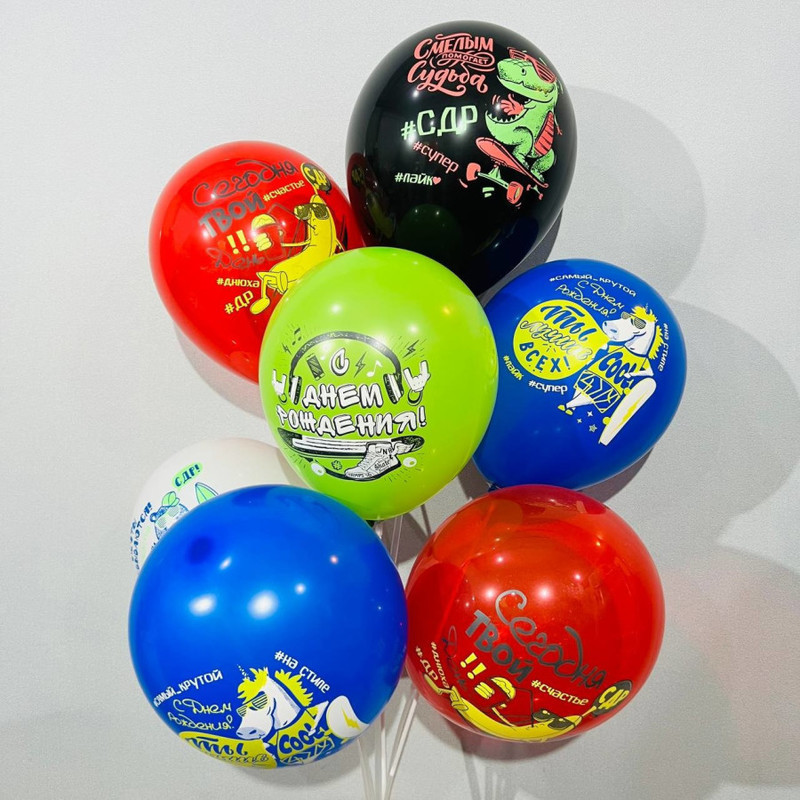 Набор шаров на день рождения "Сегодня твой день", стандартный