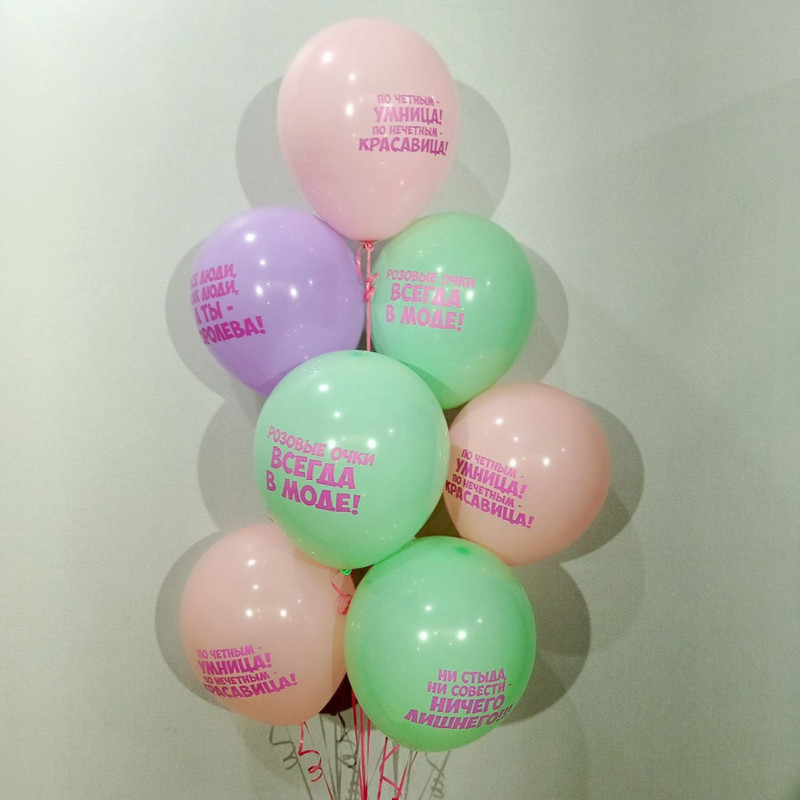 Воздушные шары с прикольными надписями "Розовые очки всегда в моде", стандартный