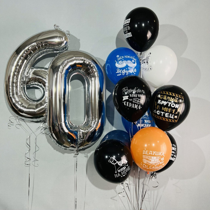 Воздушные шары на день рождения папы дедушки, стандартный