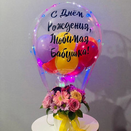 Букет цветов  для бабушки с воздушным шаром и индивидуальной надписью