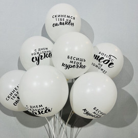 Balloons with funny inscriptions for a friend