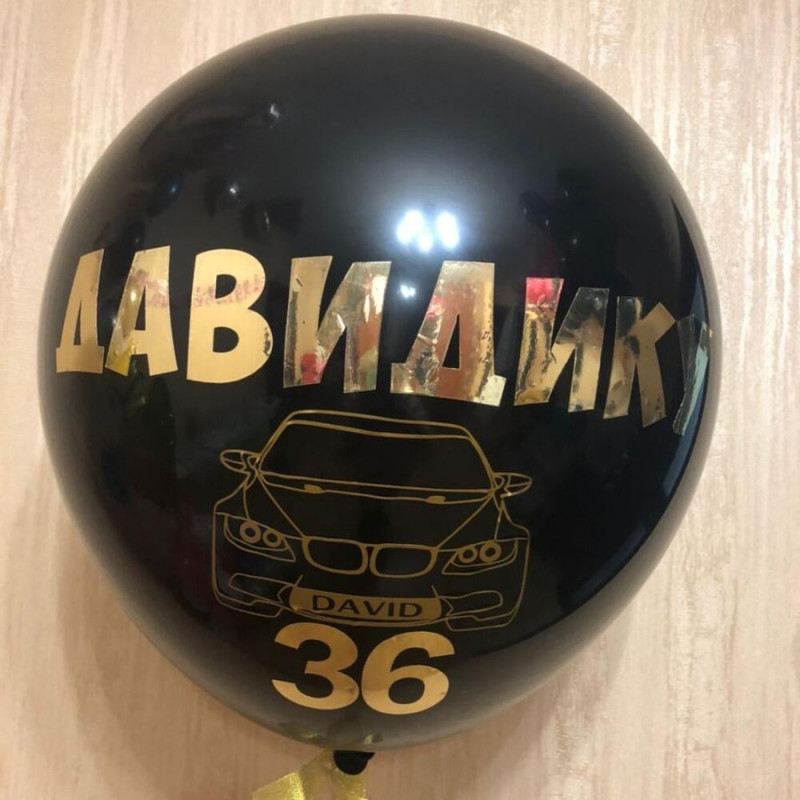 Giant balloon with individual inscription, standart