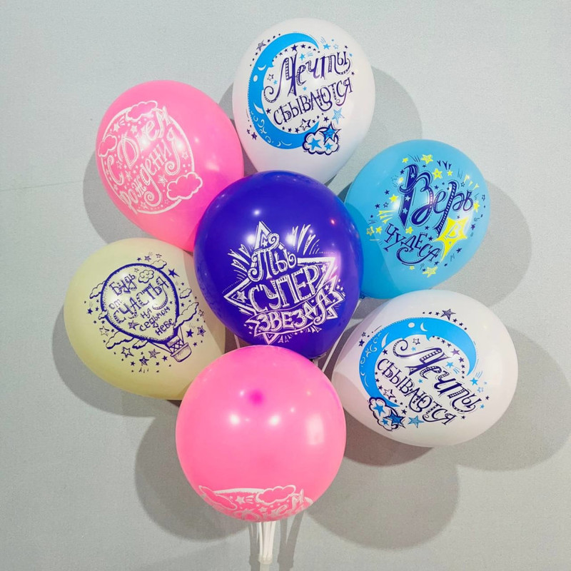 Set of birthday balloons "Dreams come true", standart