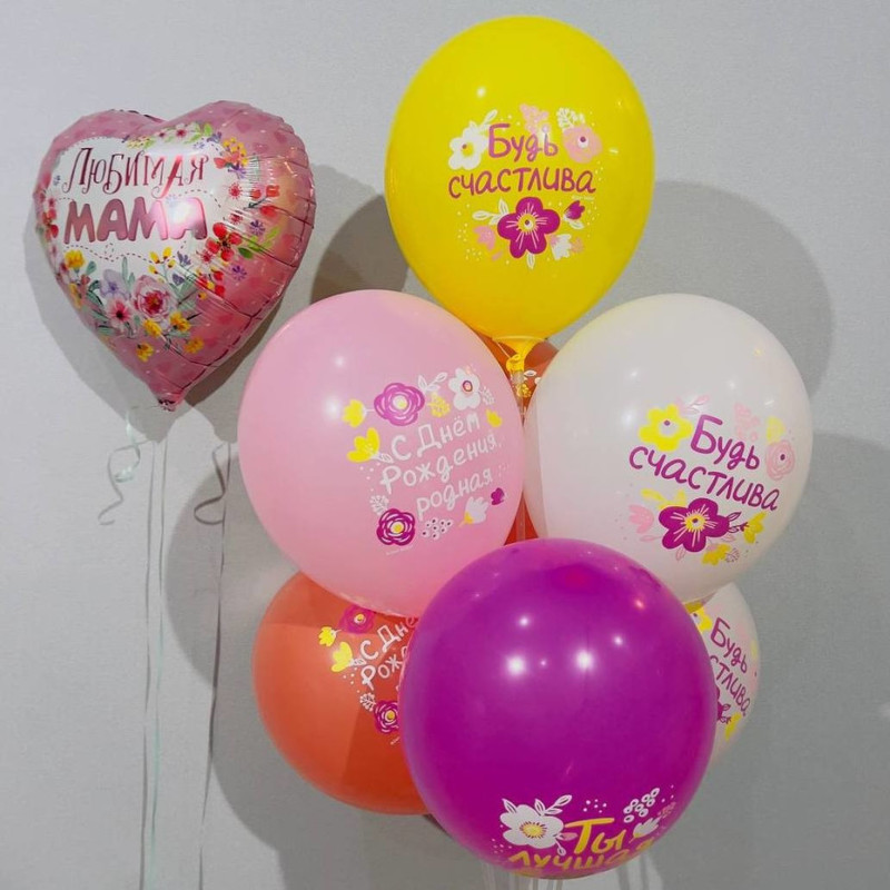 Воздушные шары на День рождения для любимой мамы, стандартный