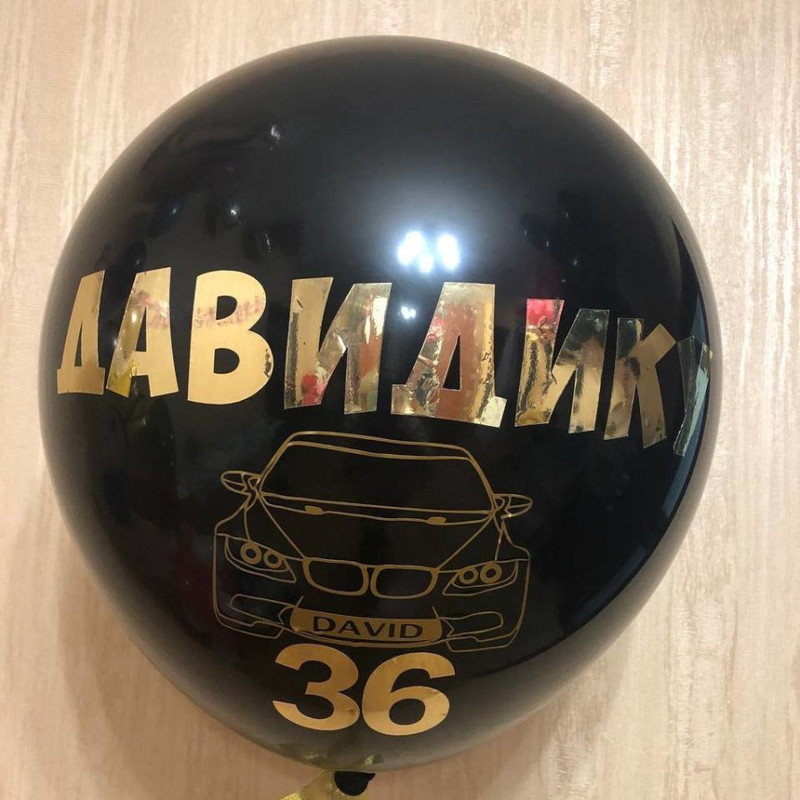 Black giant ball with individual inscription, standart