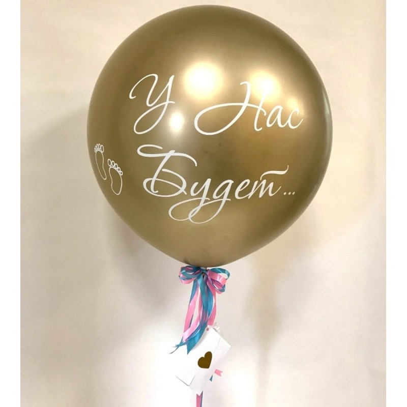 Golden gender ball with custom lettering, standart