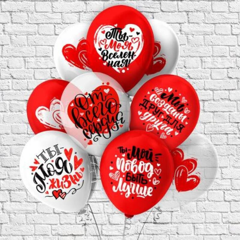 Воздушные шары для любимой девушки на 14 февраля, стандартный
