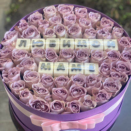 Коробочка из роз и шоколадных букв