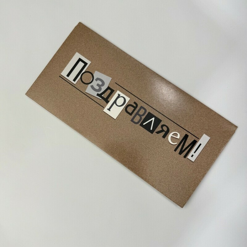 Конверт для денег , стандартный