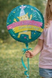 Шар круглый выпускнику детского сада