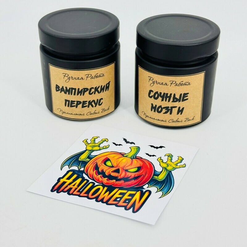Набор свечей ароматических на Хеллоуин "Вампирский перекус" и "Сочные мозги", стандартный