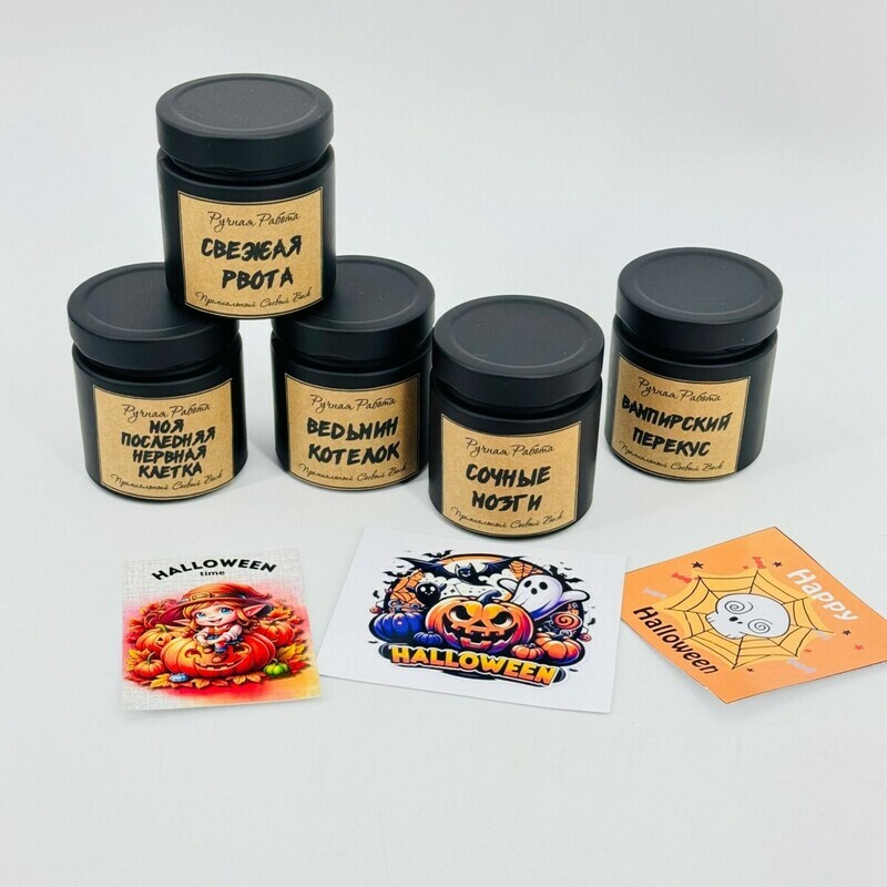Подарочный набор ароматических свечей на Хеллоуин. Подарок на Хэллоуин, стандартный