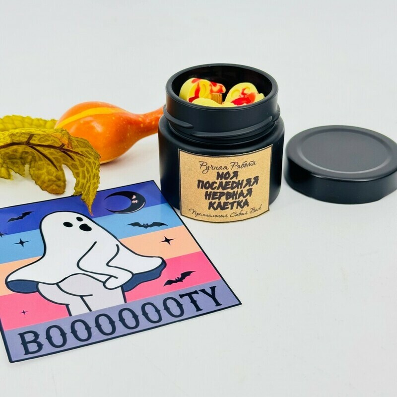 Dekorativnaya aromaticheskaya svecha na Hellouin "Moya poslednyaya nervnaya kletka". Podarok na Hellouin, standart