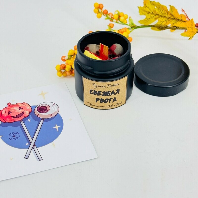 Свеча ручной работы на Хеллоуин "Свежая рвота" с открыткой. Подарок на Хэллоуин, стандартный