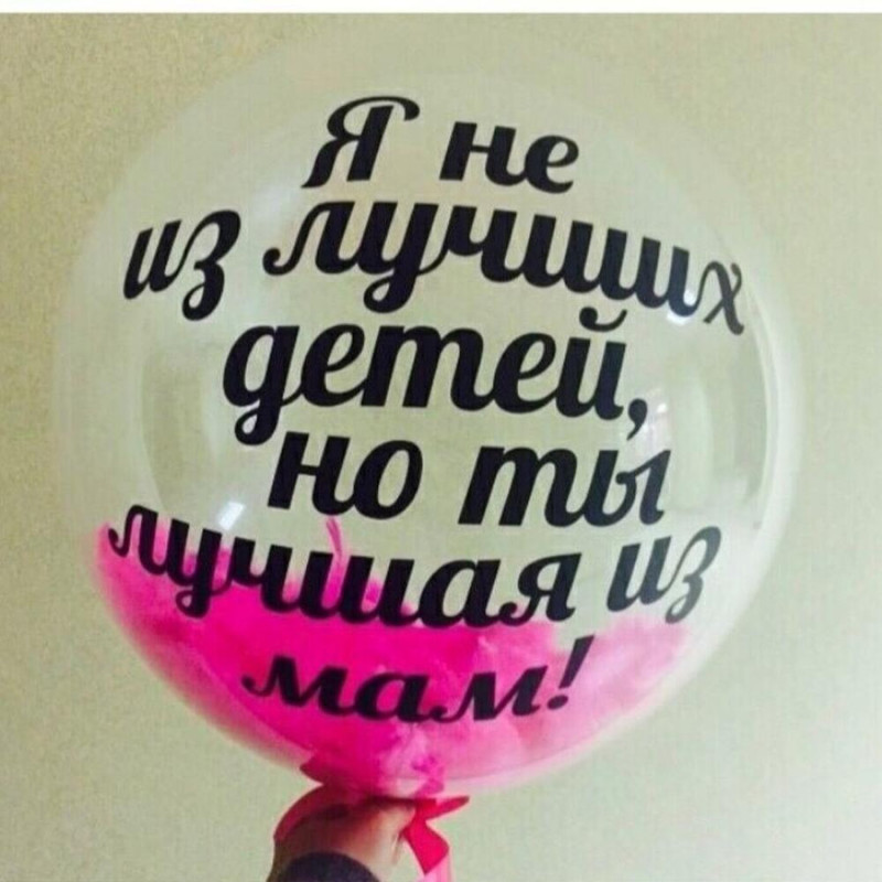 Babl shar  s nadpis_yu dlya mami, standart