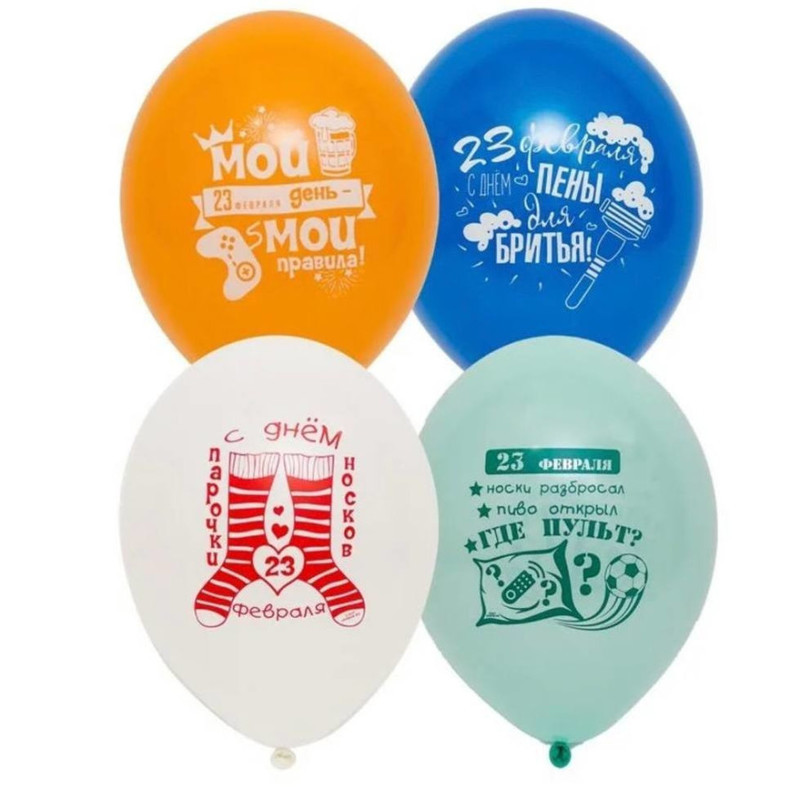 Воздушные шары на 23 февраля с прикольными надписями, стандартный