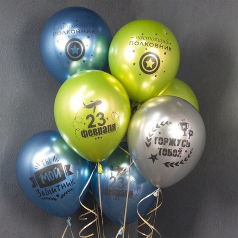 Шары 23 Февраля, стандартный