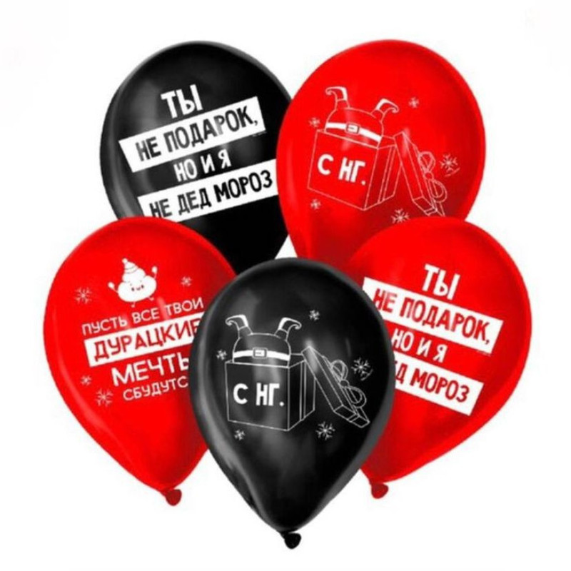 SHari novogodnie s prikol_nimi nadpisyami " Ti ne podarok, no i ya ne Ded Moroz", standart