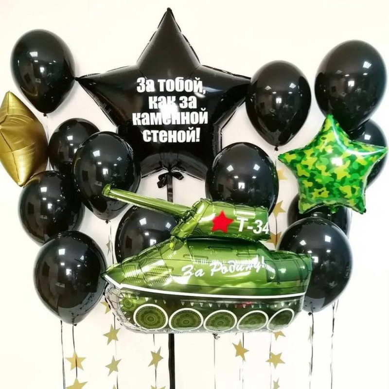 Подарок военному "За тобой как за каменной стеной" на 23 февраля, стандартный