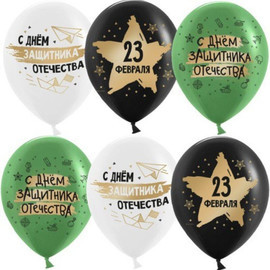 Набор шаров на 23 Февраля