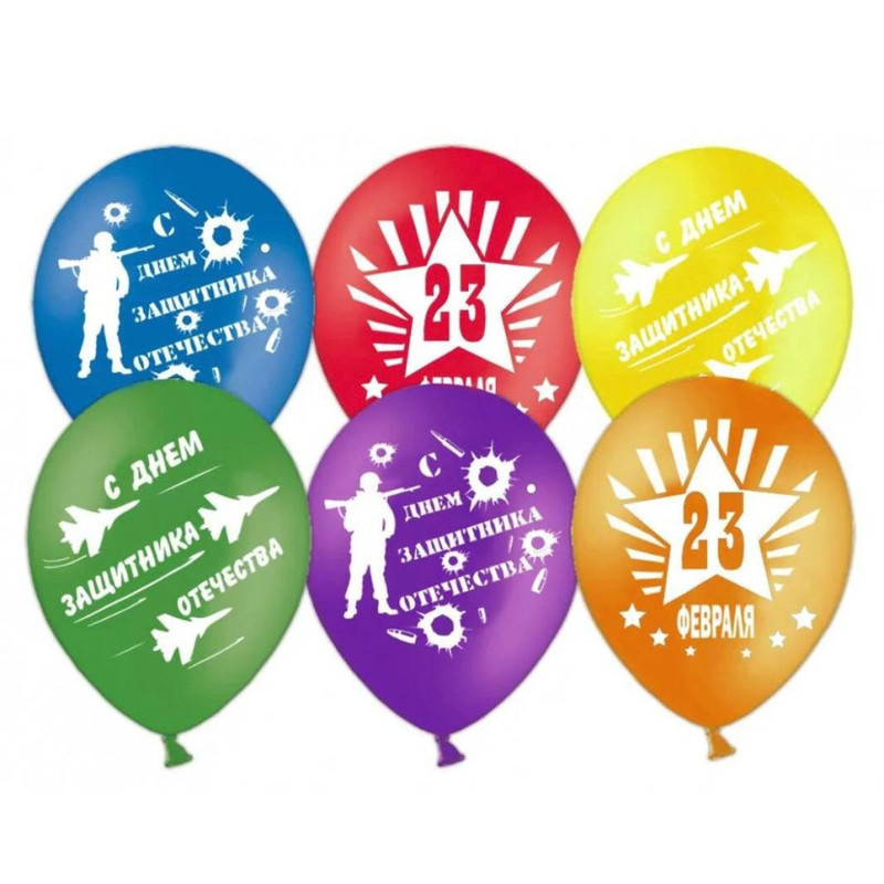 Набор латексных шаров с 23 февраля, стандартный