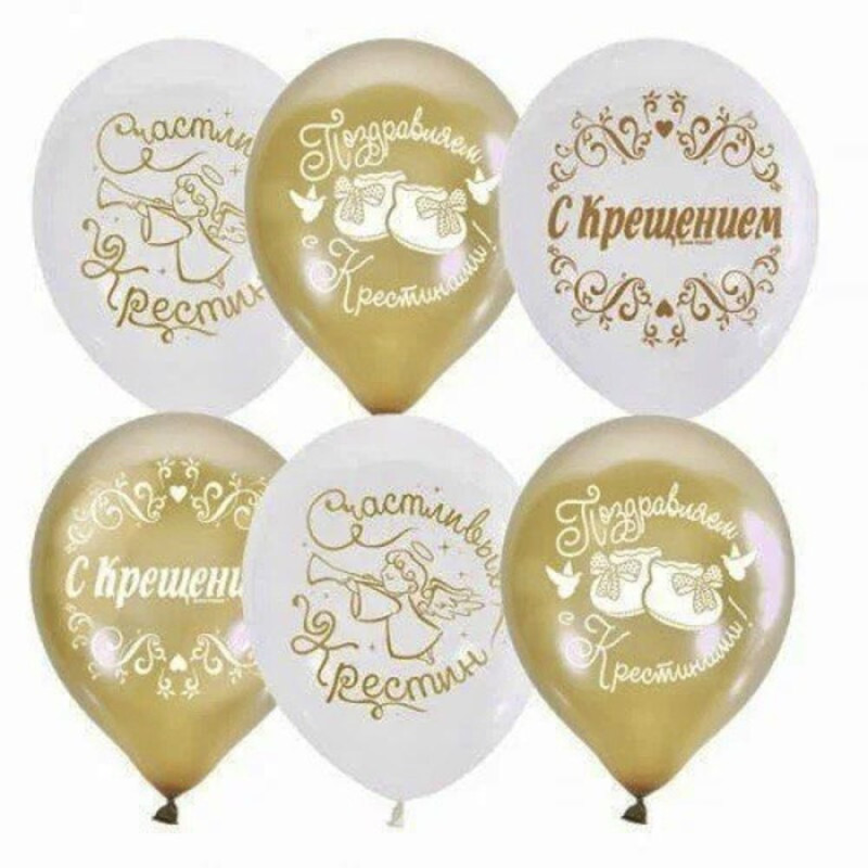 Шары на Крещение, крестины, стандартный