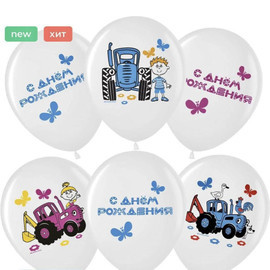 SHari sinij traktor na den_ rozhdeniya