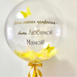 Бабл шар для мамы