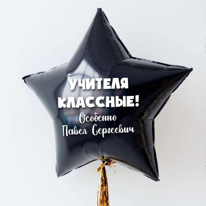 SHar gigant na vipusknoj dlya uchitelya, standart