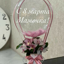 Орхидеи для мамы на 8 марта с шаром баблс